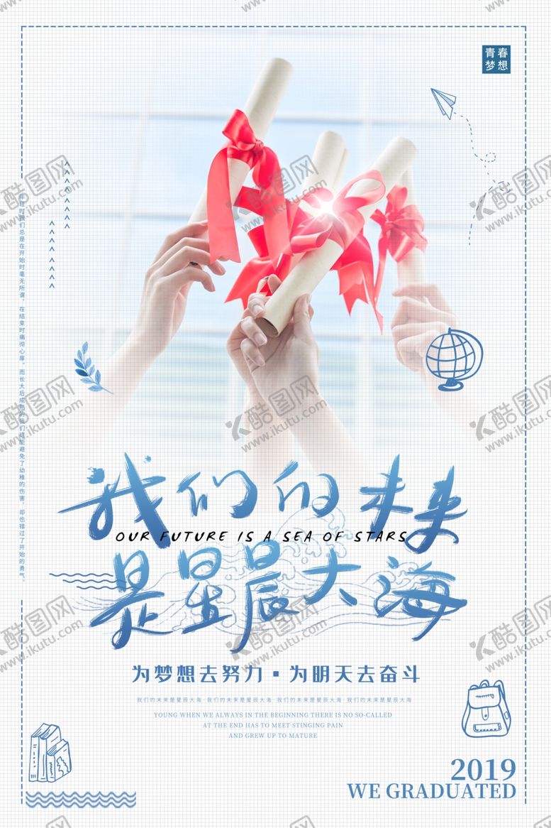 编号：18474807070352047231【酷图网】源文件下载-毕业海报