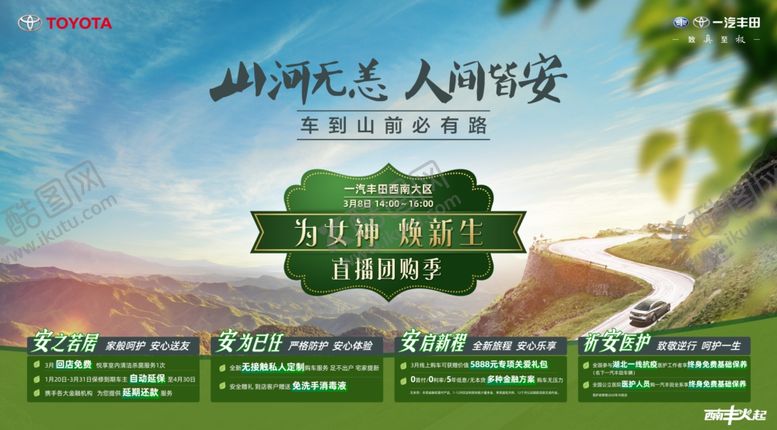 编号：70920907121842319471【酷图网】源文件下载-一汽丰田女神节主KV