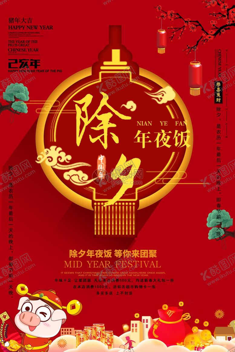 编号：96476507120902192971【酷图网】源文件下载-除夕