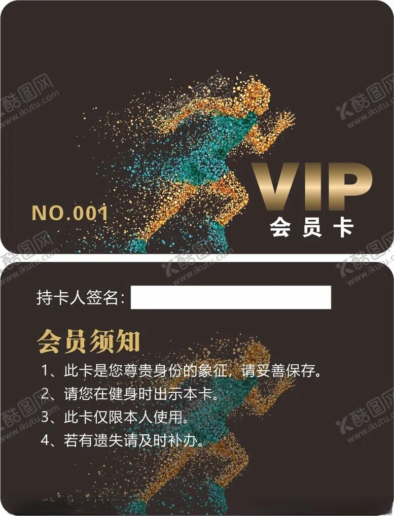 编号：79115402211142448465【酷图网】源文件下载-健身房VIP卡