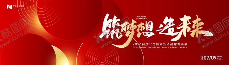 编号：23670201122042436387【酷图网】源文件下载-年会庆典活动背景板