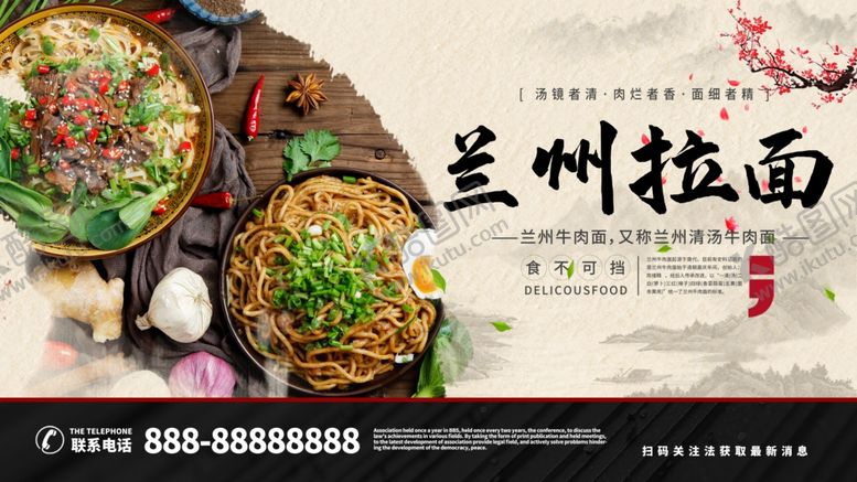 编号：87184706291450056161【酷图网】源文件下载-兰州拉面