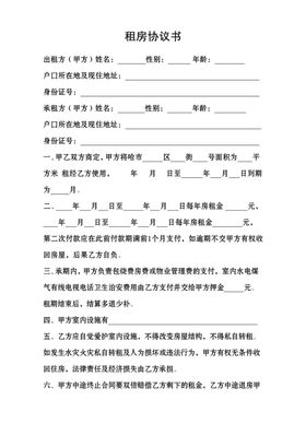 合同租房买卖
