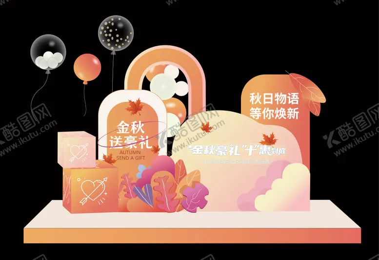 编号：36137212051006444049【酷图网】源文件下载-金秋美陈