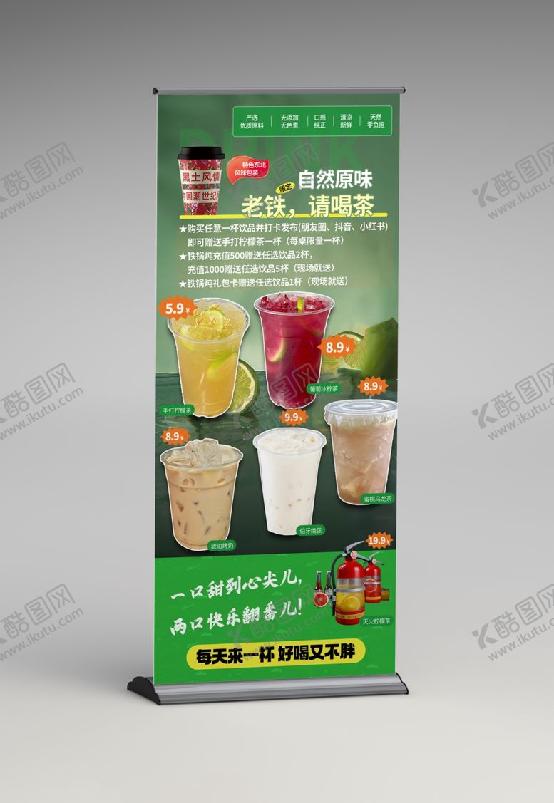 编号：12354502210306493019【酷图网】源文件下载-奶茶展架样机
