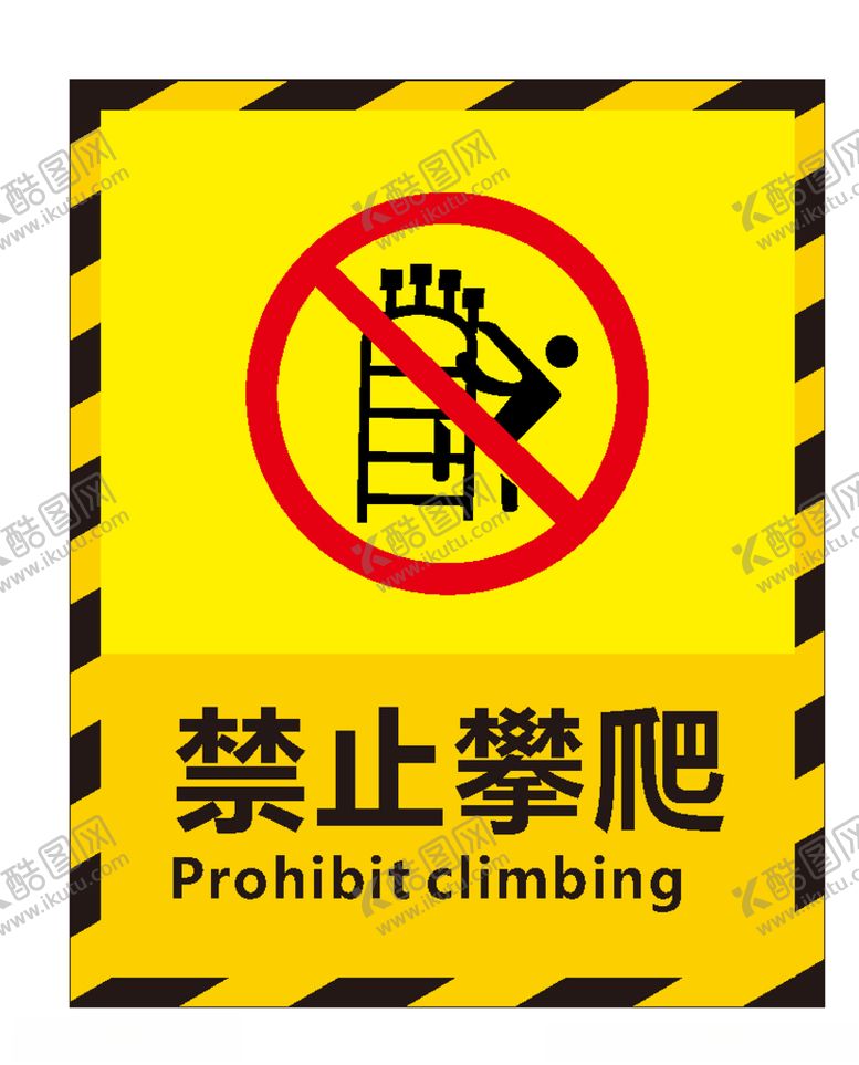 编号：89052607060137117061【酷图网】源文件下载-禁止攀爬