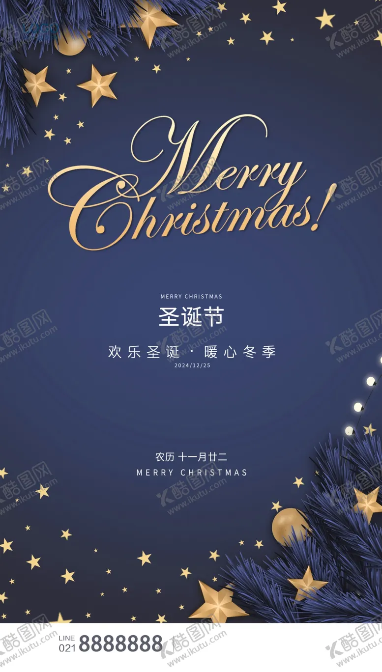 编号：21577501280400137195【酷图网】源文件下载-圣诞节快乐手机海报