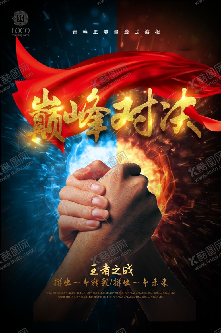 编号：68897807141435463167【酷图网】源文件下载-电竞海报