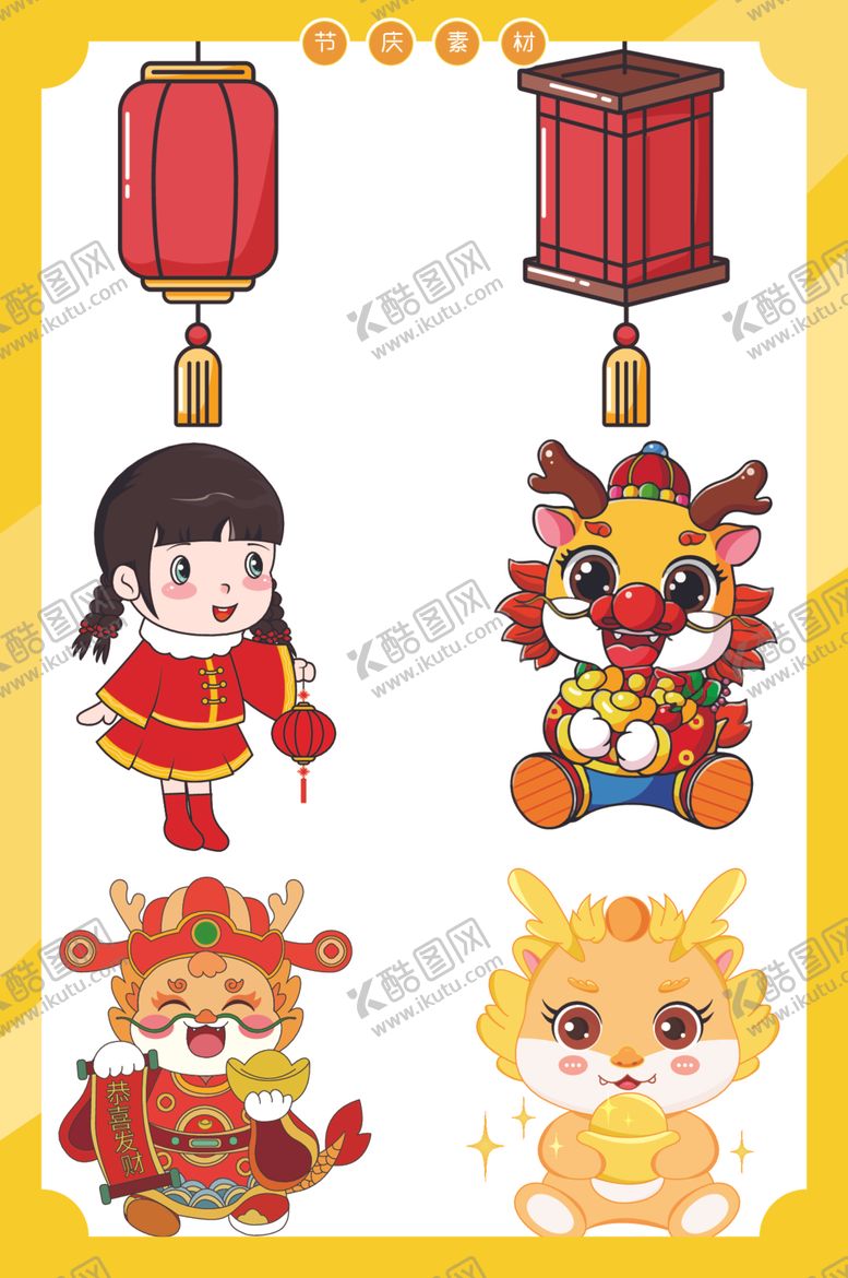 编号：53948212192057253221【酷图网】源文件下载-节庆元素欢度龙年
