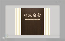 明德惟馨