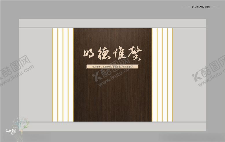 编号：63207509102141023632【酷图网】源文件下载-明德惟馨