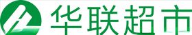 华联超市