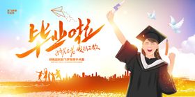 毕业季海报