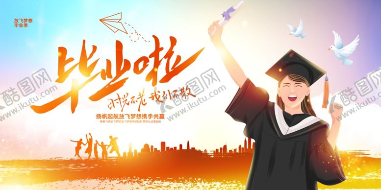 编号：29241207011026333935【酷图网】源文件下载-毕业季海报
