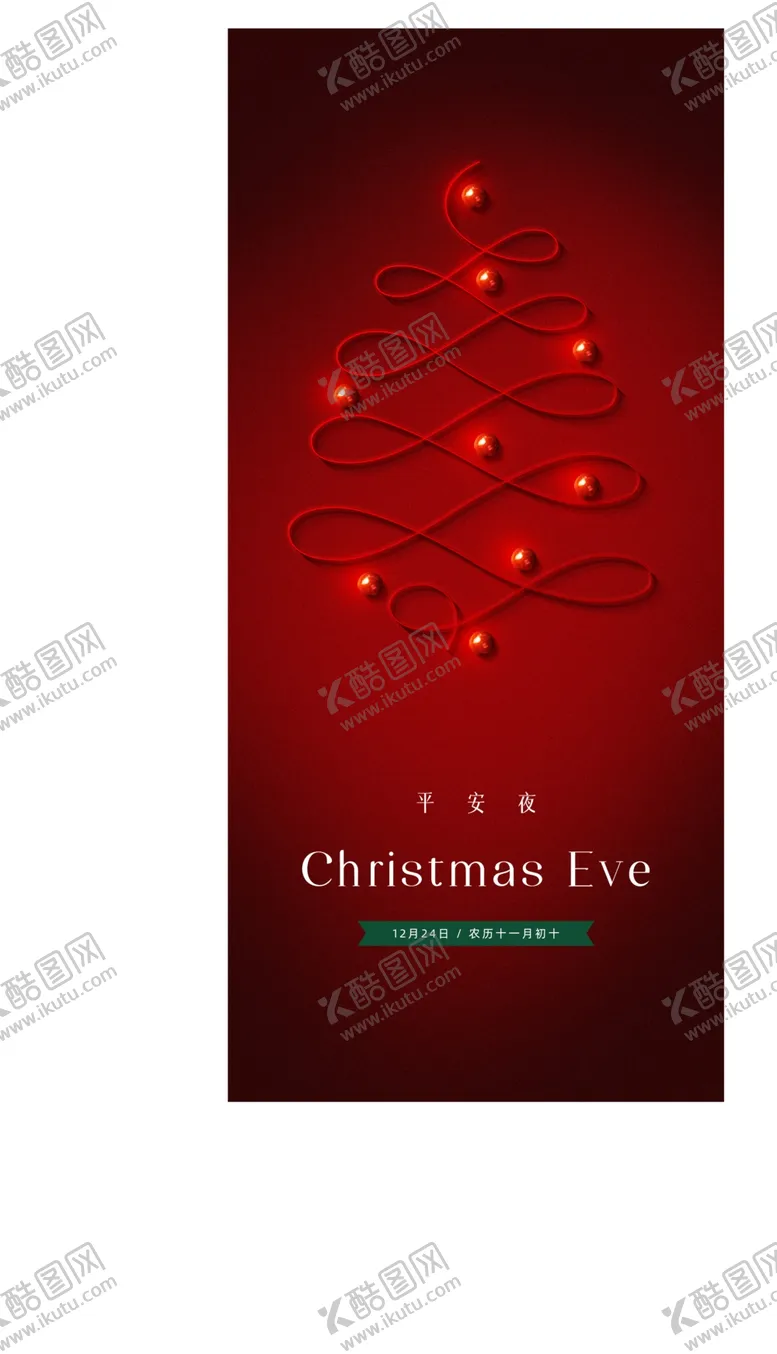 编号：49711304181005552506【酷图网】源文件下载-地产红色简约创意平安夜圣诞节