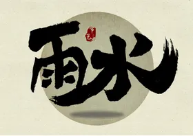 雨水海报飞机稿宣传画面地产