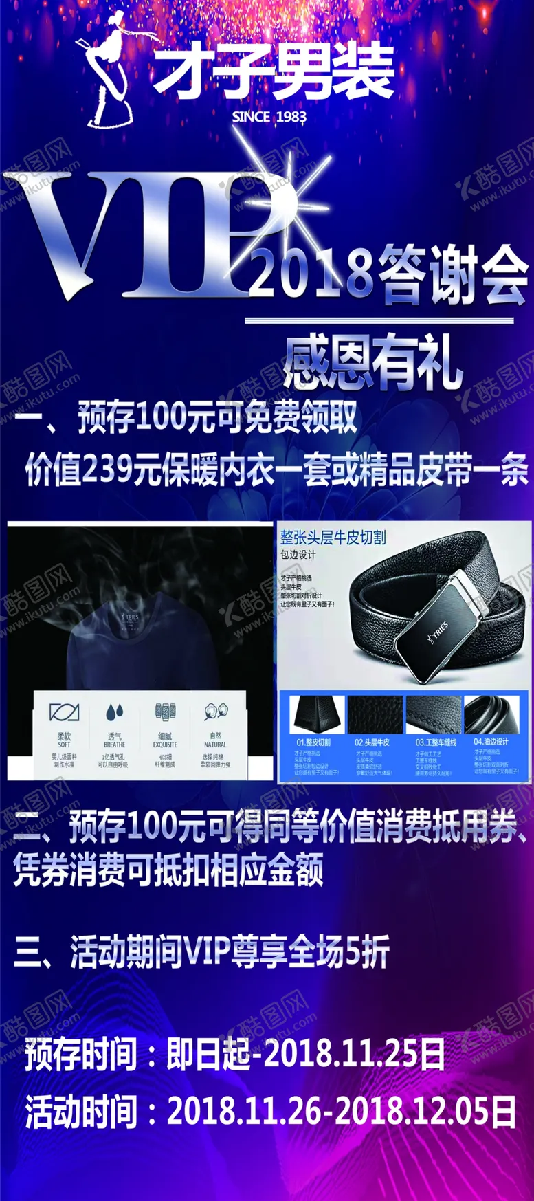 编号：30727503140615215792【酷图网】源文件下载-才子男装VIP答谢会