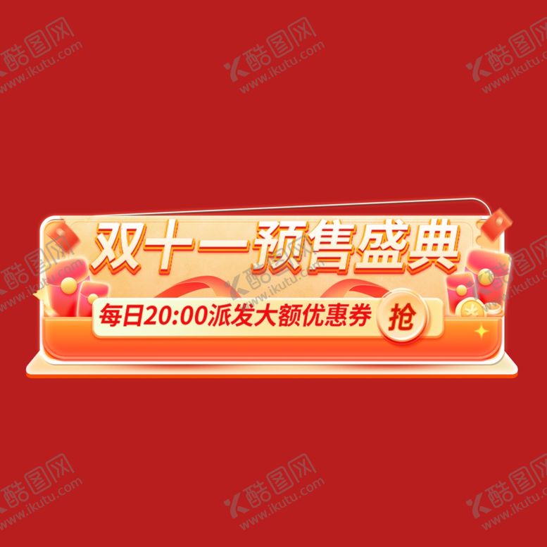 编号：34430401300709322199【酷图网】源文件下载-打折促销标签