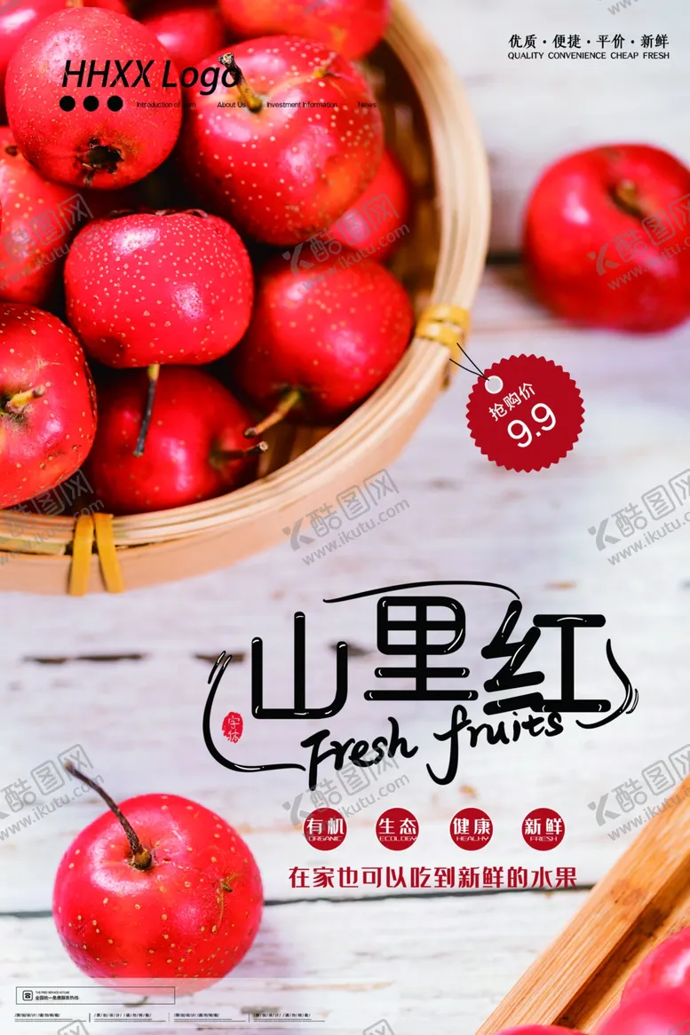 编号：62465306301417586944【酷图网】源文件下载-山楂