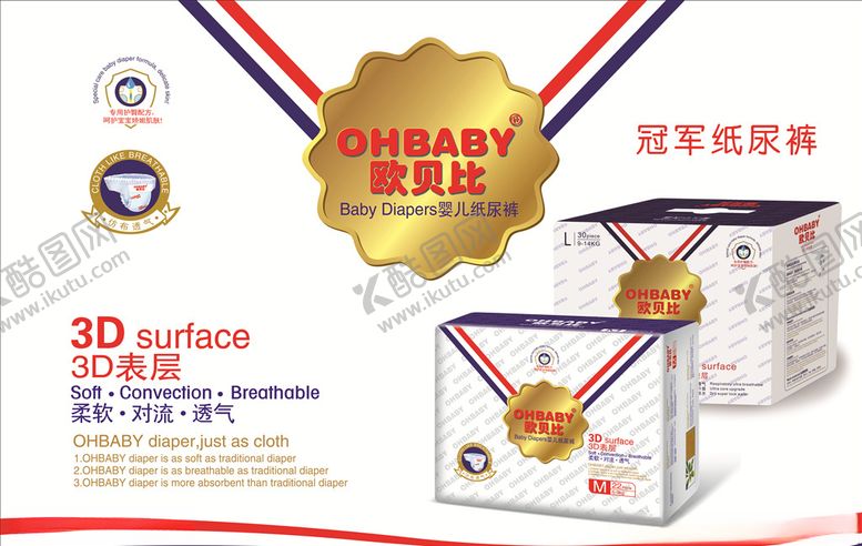 编号：34330206260913592315【酷图网】源文件下载-欧贝比纸尿裤海报
