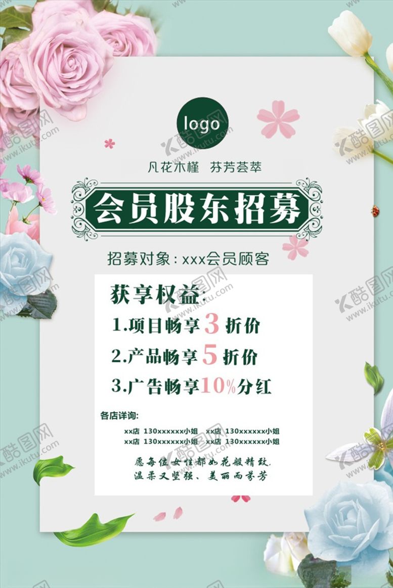 编号：85035710161452298630【酷图网】源文件下载-美容招聘