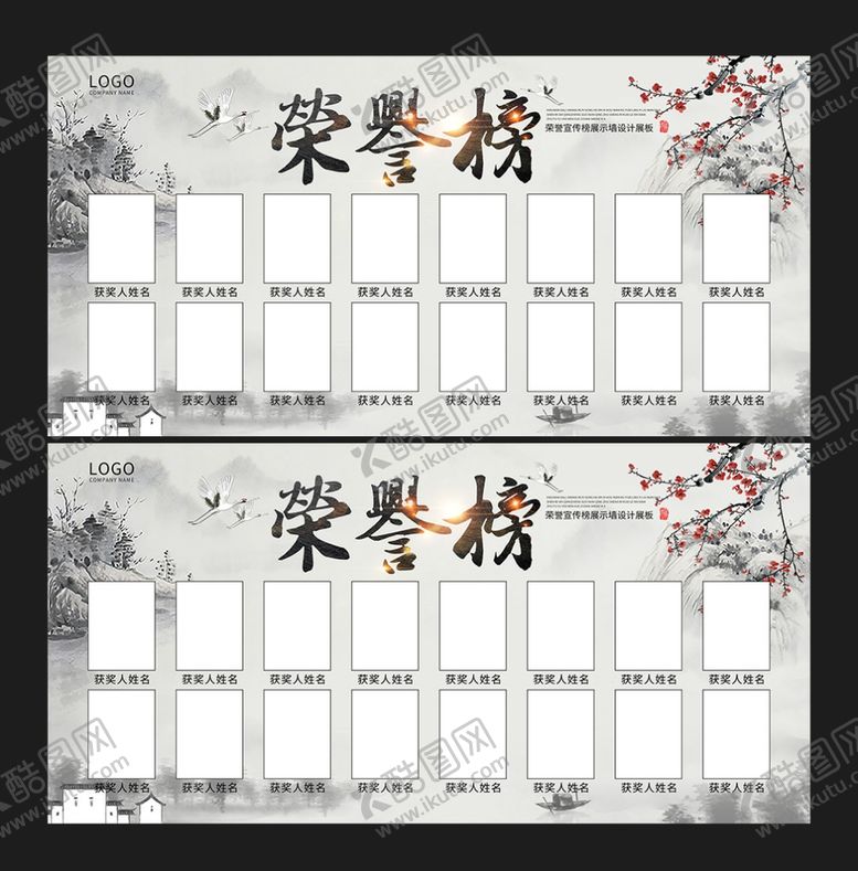 编号：71288706231924214902【酷图网】源文件下载-创意中国风水墨风格荣誉榜展板