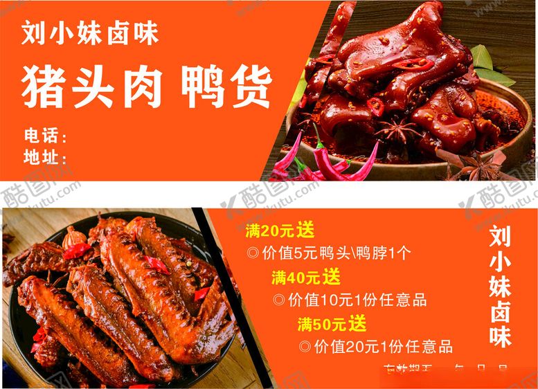 编号：18889302250349381743【酷图网】源文件下载-猪头肉鸭货卤味