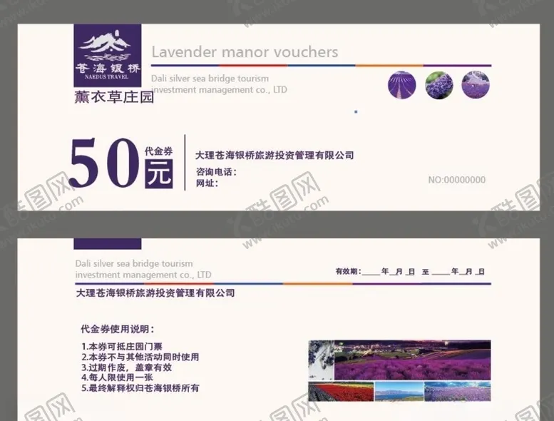 编号：59443106260857329598【酷图网】源文件下载-薰衣草旅游海报