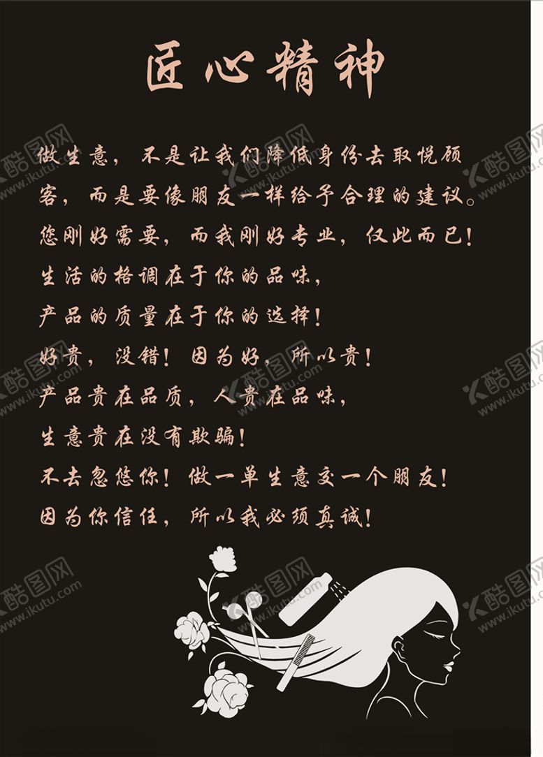 编号：67701803301756083106【酷图网】源文件下载-匠心精神