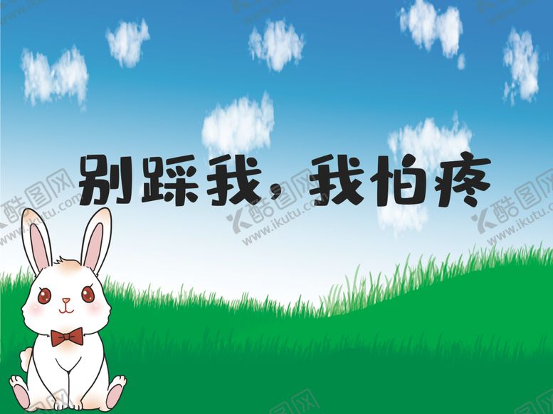 编号：32083705121148298366【酷图网】源文件下载-草坪温馨提示