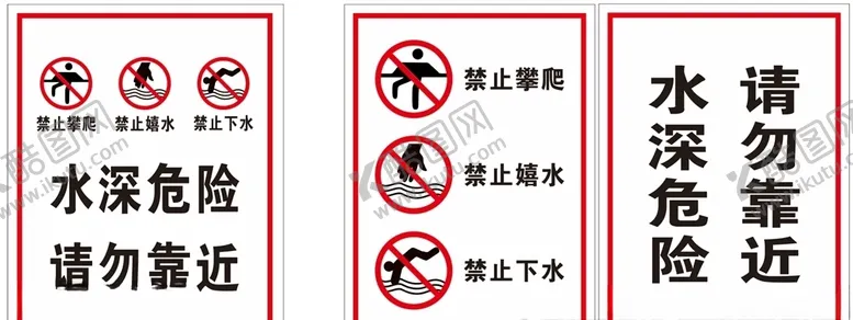 编号：62254206251246456539【酷图网】源文件下载-水深危险