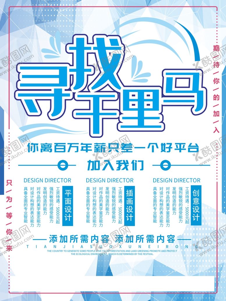 编号：88384609200634114451【酷图网】源文件下载-招聘