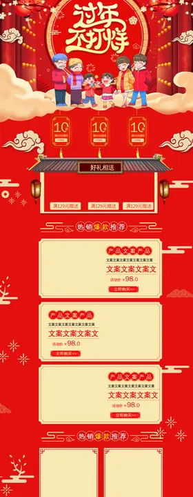 年货节首页PC版