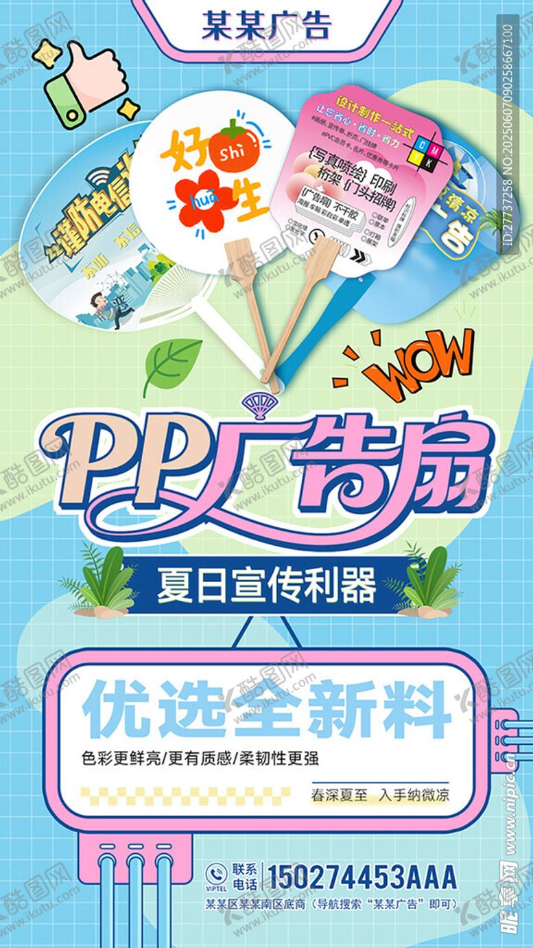 编号：37330106291534511888【酷图网】源文件下载-创意广告扇产品宣传海报