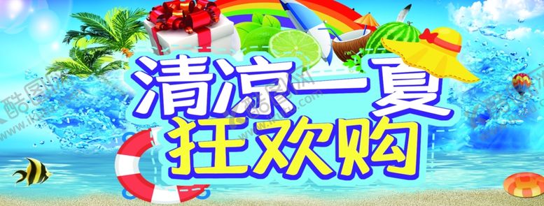 编号：92839107031411564686【酷图网】源文件下载-夏季