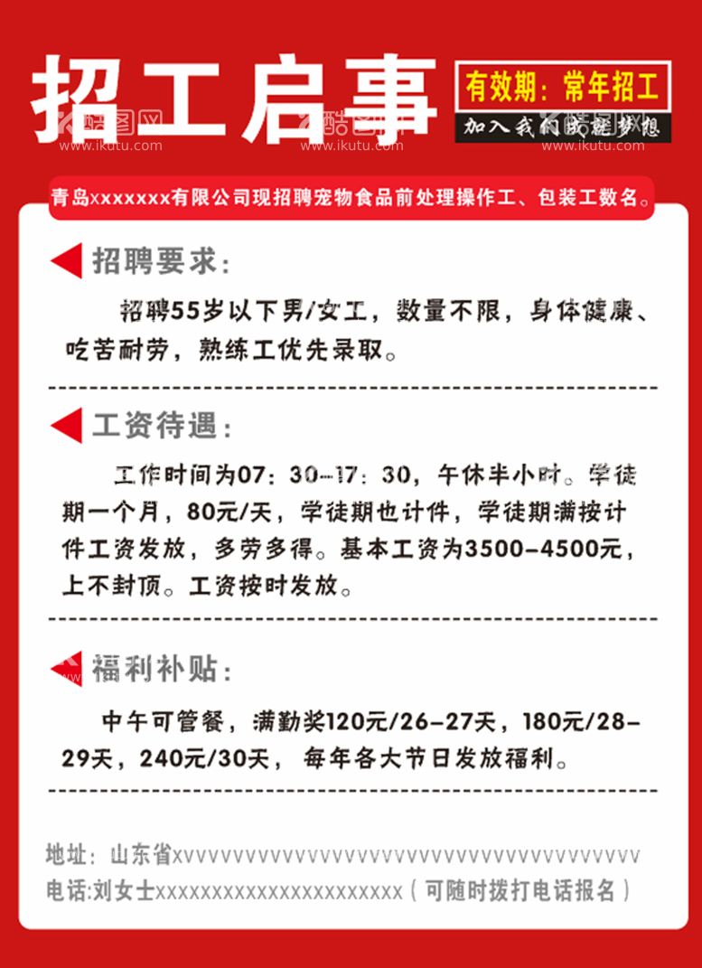 编号：60330502162118269318【酷图网】源文件下载-招聘海报 