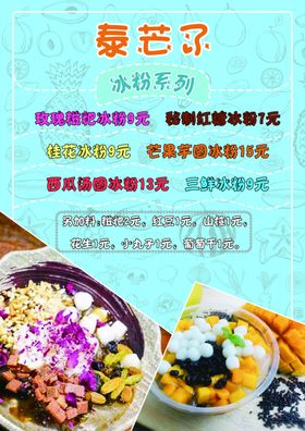 冰粉系列单页