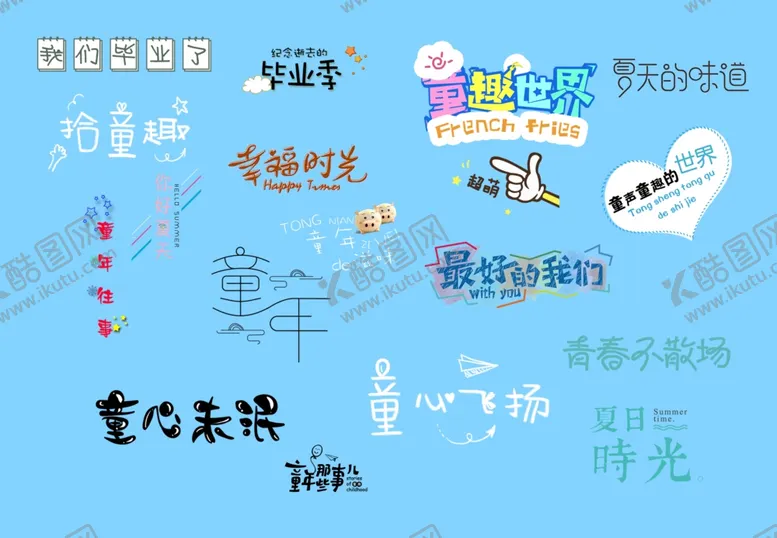 编号：30411603290031489182【酷图网】源文件下载-儿童字模