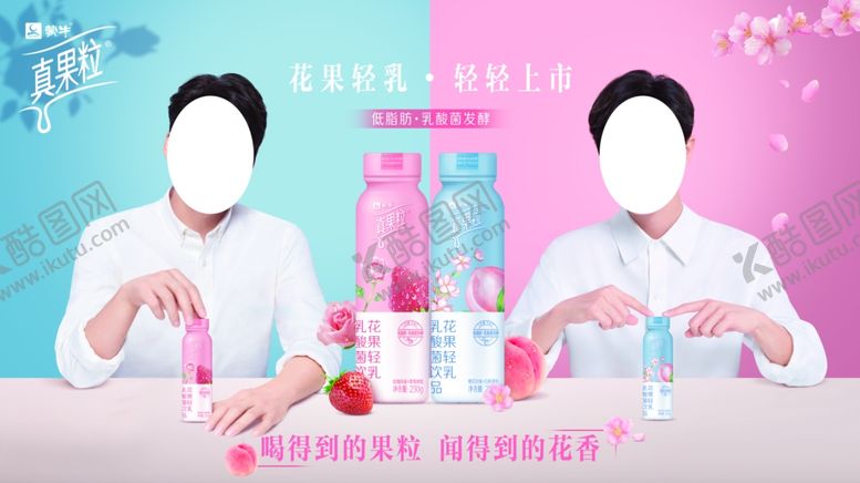 编号：63690006231604218916【酷图网】源文件下载-果轻乳kv