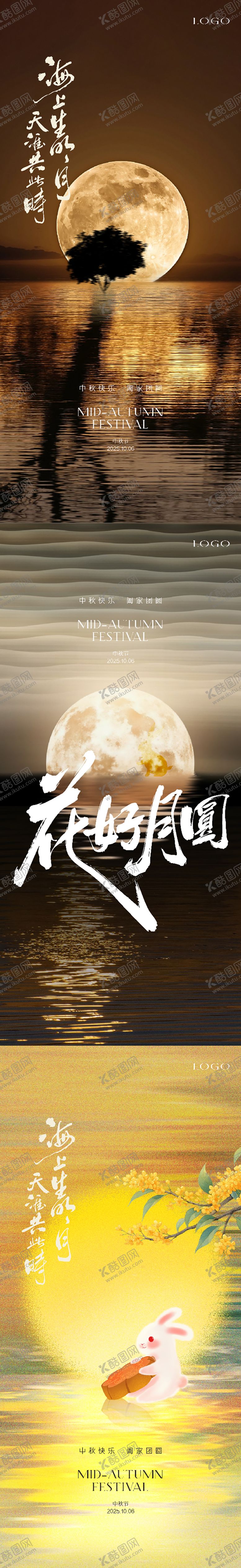 编号：77765109272358004481【酷图网】源文件下载-地产中秋节海报