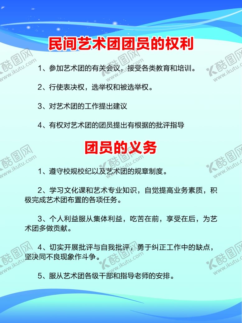 编号：19027806280420098248【酷图网】源文件下载-民间艺术团制度
