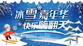 重庆冰雪嘉年华海报