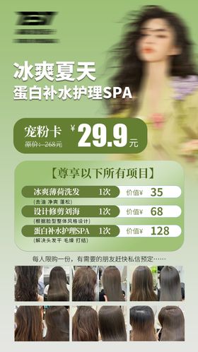 发型宠粉卡宣传报