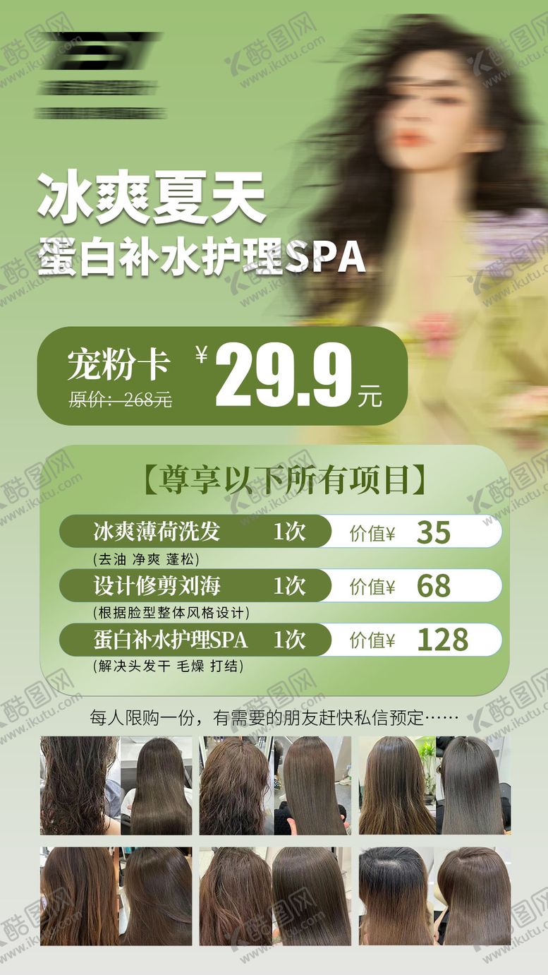 编号：45325109092255511235【酷图网】源文件下载-发型宠粉卡宣传报