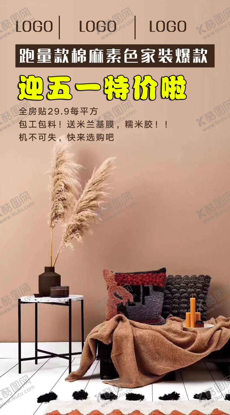 编号：12984006181203078646【酷图网】源文件下载-五一家装海报