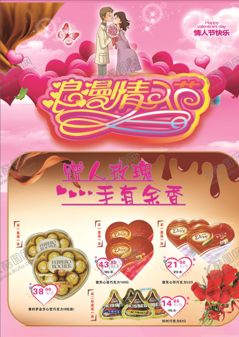 编号：91791406282258144982【酷图网】源文件下载-七夕促销