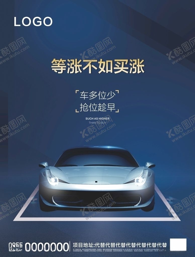 编号：94088109232301348777【酷图网】源文件下载-车位海报