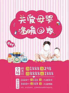 母婴用品节促销宣传海报