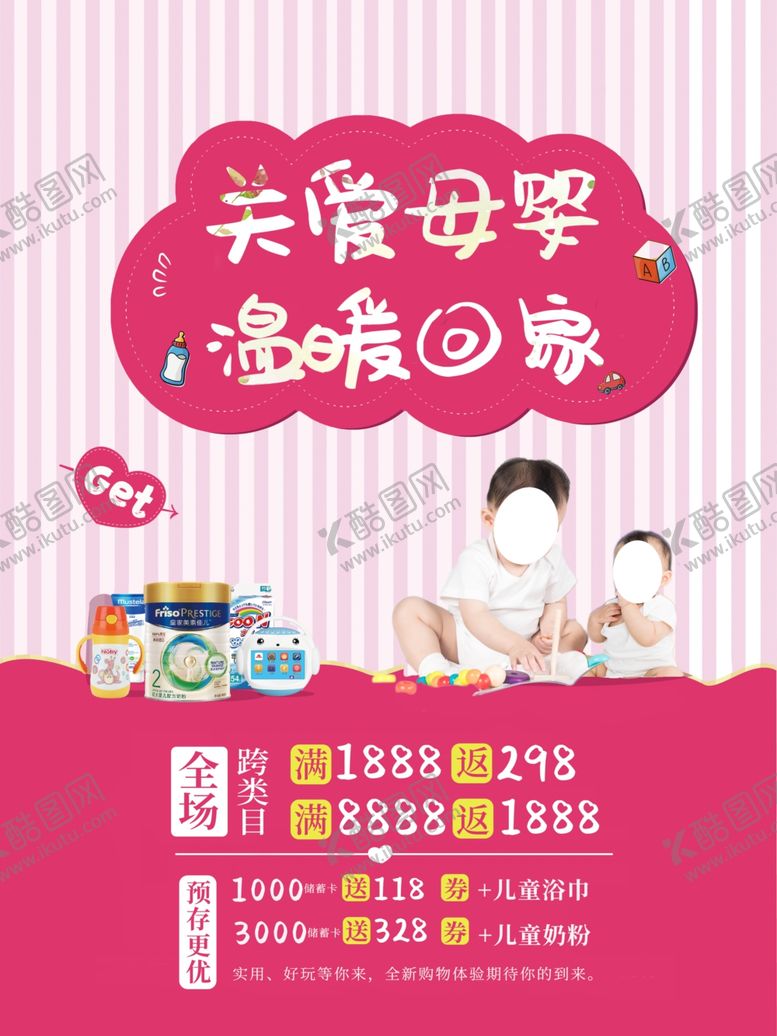 编号：19451907130149255483【酷图网】源文件下载-母婴促销