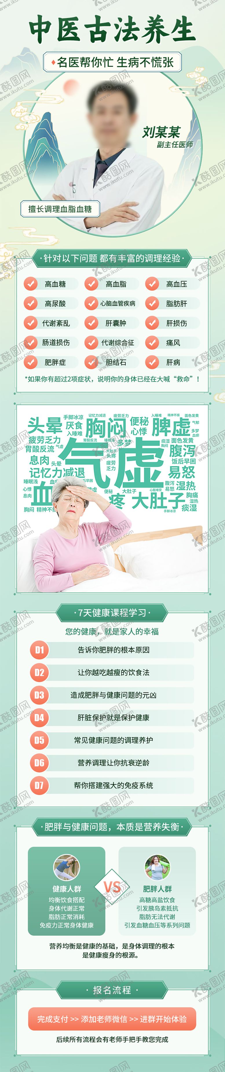 编号：28928109200503257192【酷图网】源文件下载-中医养生调理咨询H5落地页长图